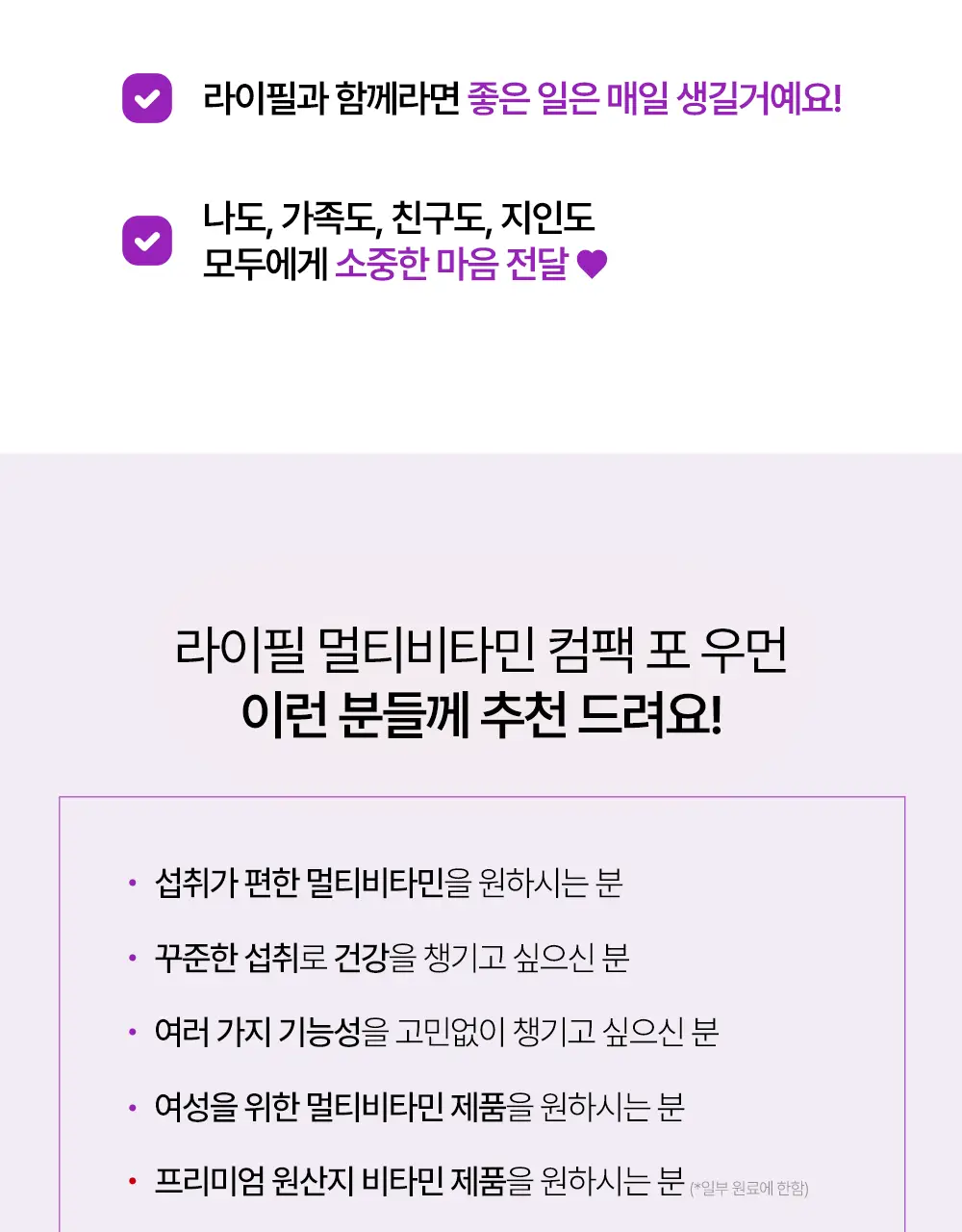 [NEW] 라이필 멀티비타민 컴팩 포 우먼 30포 (30일분) 상세페이지 17